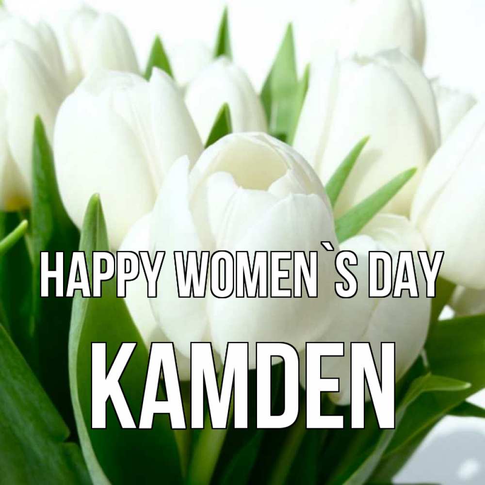 Greetings card с именем, Kamden happy women`s day цветы Greetings with text for free download 